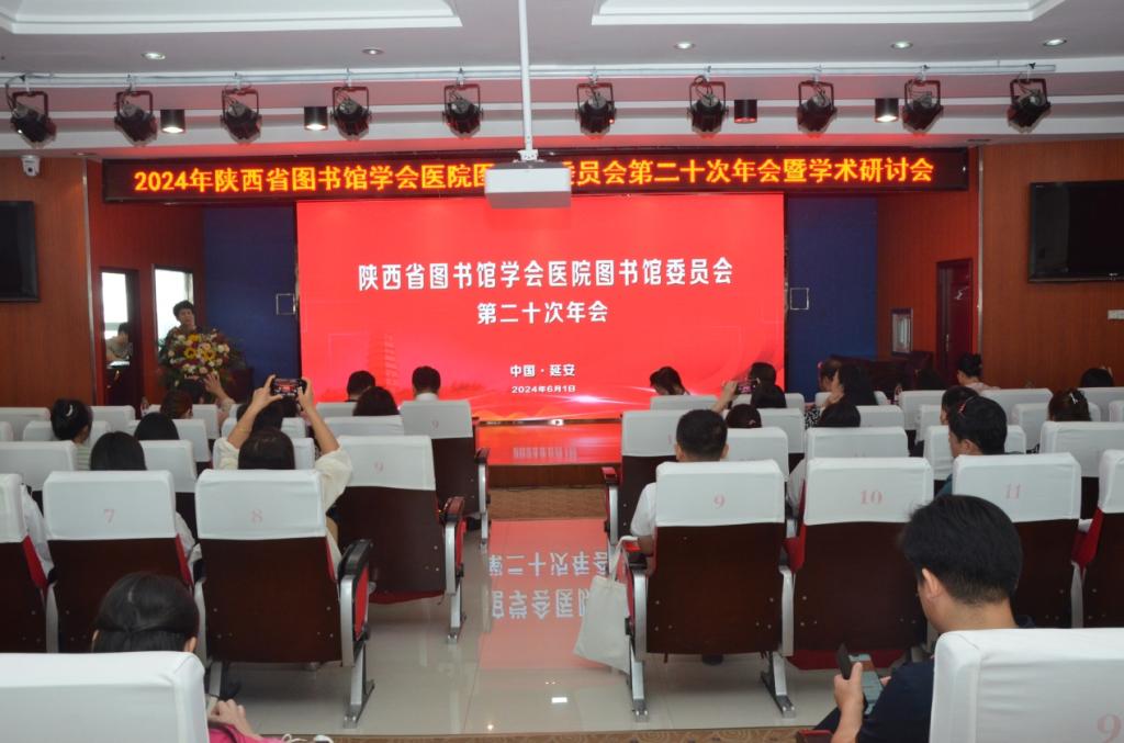 2024年陕西省图书馆学会医院图书馆委员会第二十次年会暨学术研讨会在世界杯官方网站中文版召开