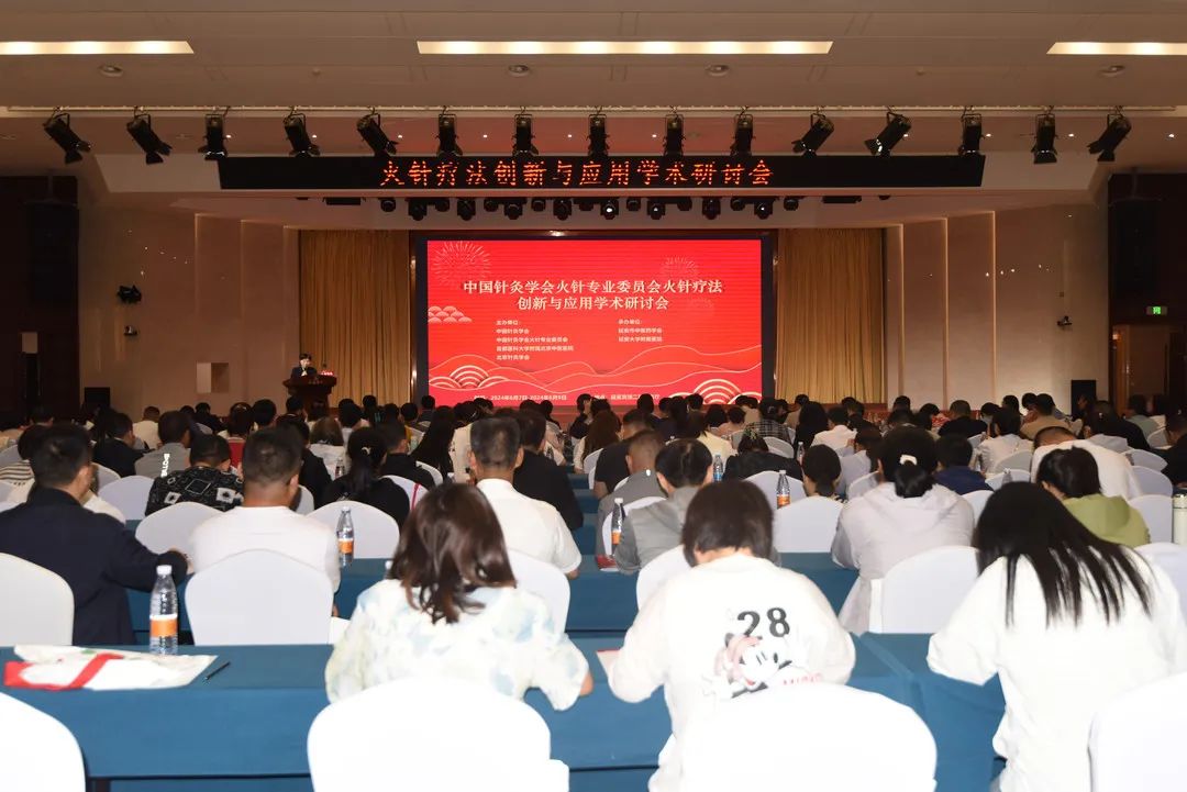 中国针灸学会火针专业委员会第一届委员会换届会议暨火针疗法创新应用学术研讨会在延安召开