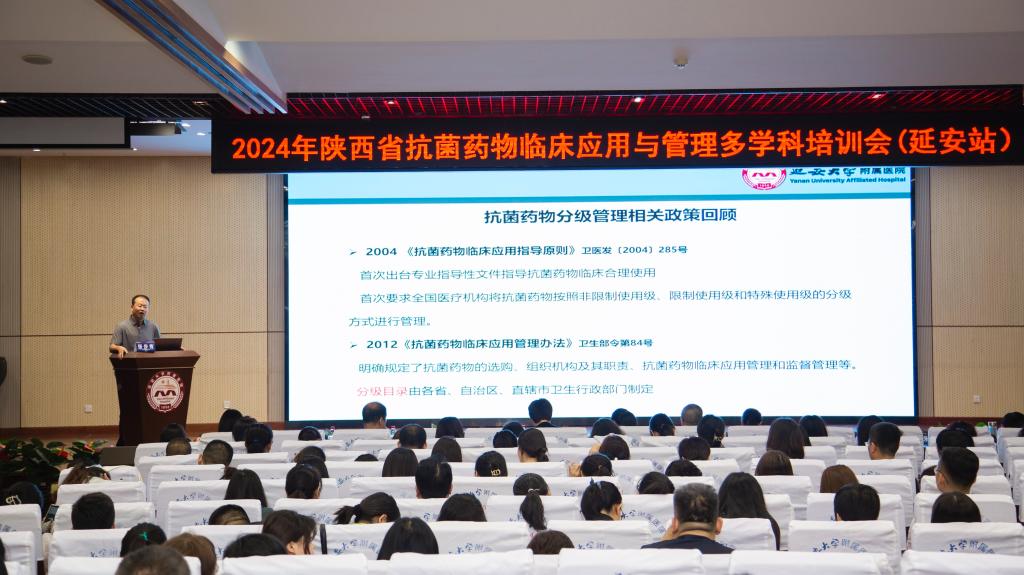 2024年陕西省抗菌药物临床应用与管理多学科培训会（延安站）顺利举行